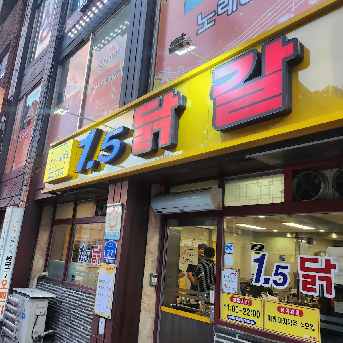 1.5 Dakgalbi