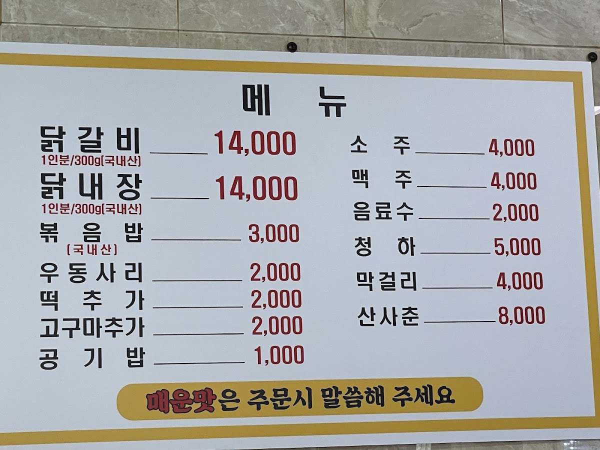 Menu 1.5 Dakgalbi-1