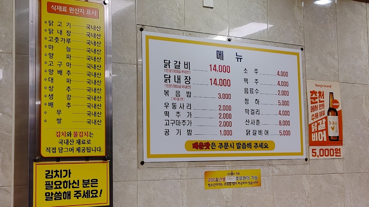Menu 1.5 Dakgalbi-2