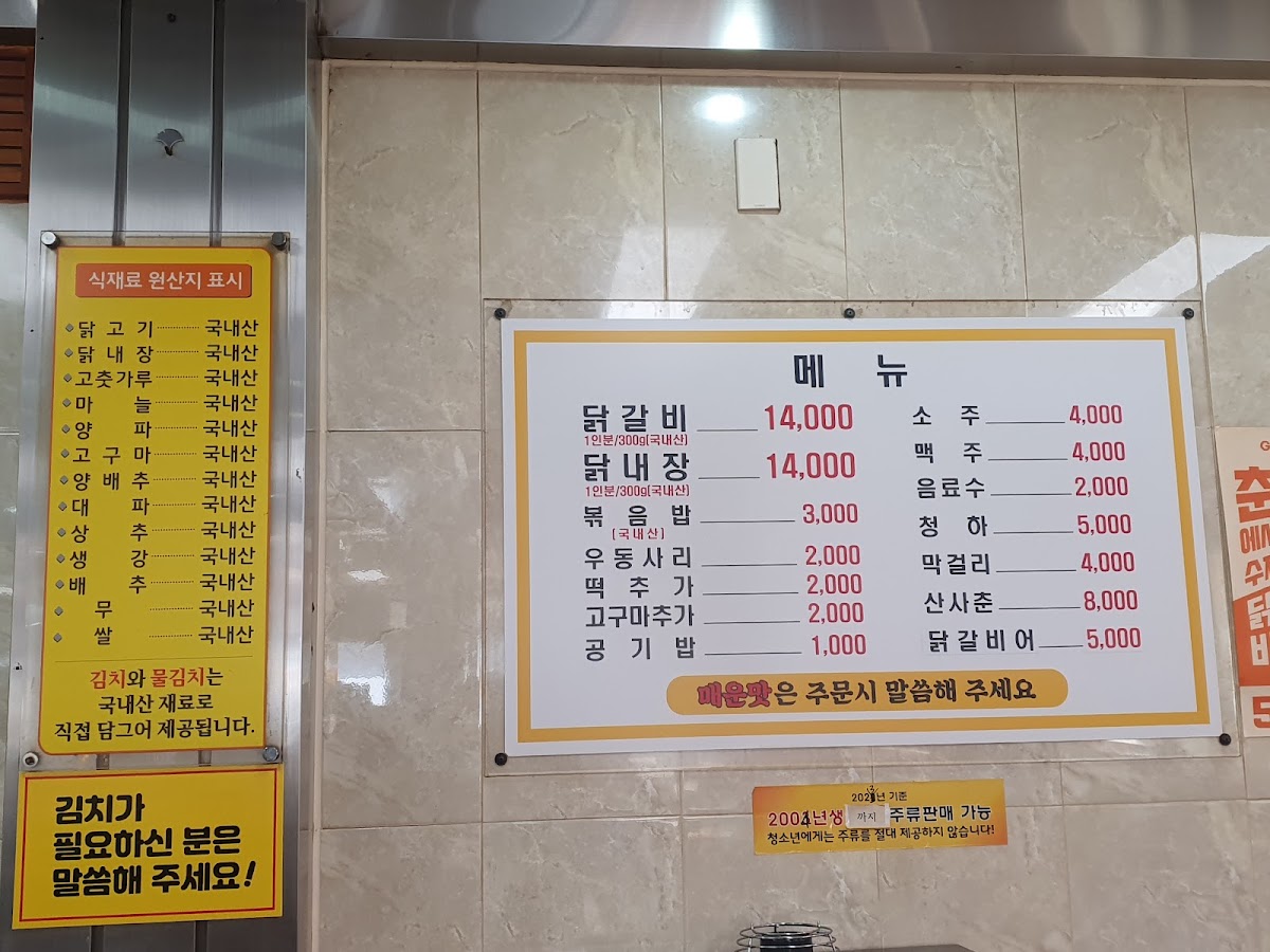 Menu 1.5 Dakgalbi-3