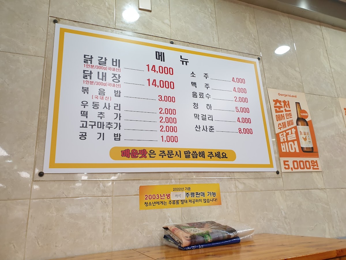 Menu 1.5 Dakgalbi-4