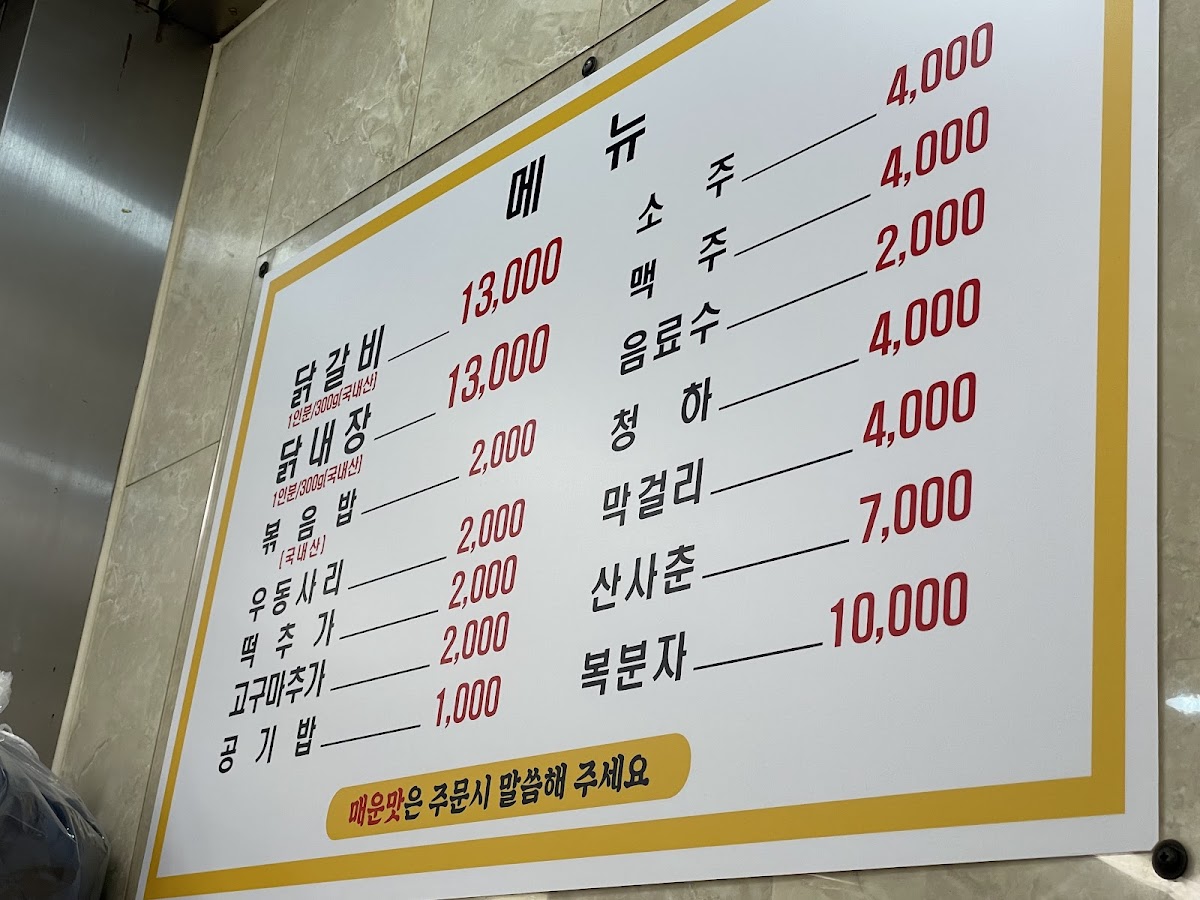 Menu 1.5 Dakgalbi-5
