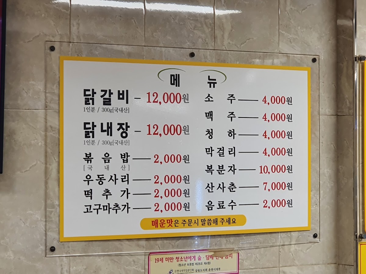 Menu 1.5 Dakgalbi-6