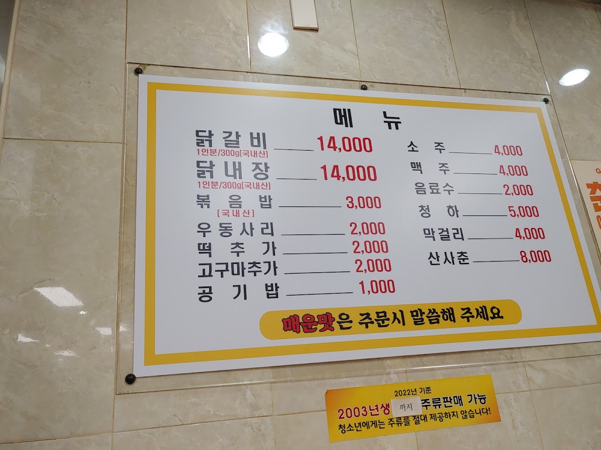 Menu 1.5 Dakgalbi-7