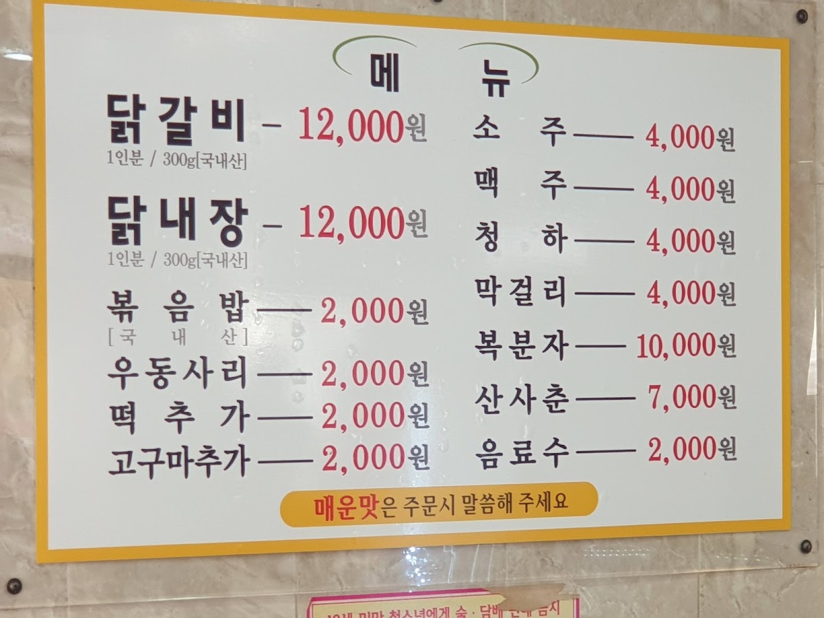 Menu 1.5 Dakgalbi-9
