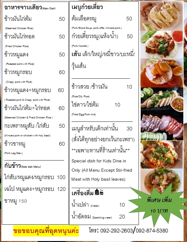 Menu 1985 Chicken Rice Rosted And Cripypork-1