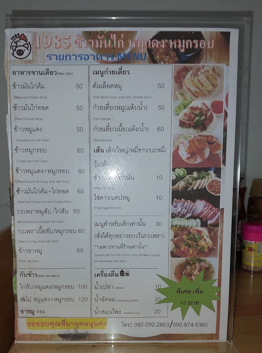 Menu 1985 Chicken Rice Rosted And Cripypork-2