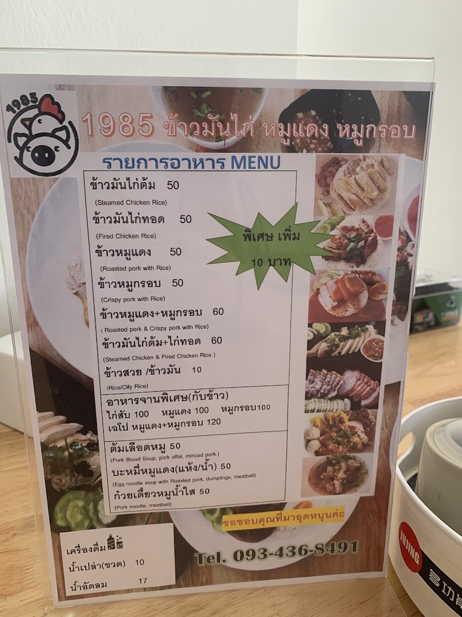 Menu 1985 Chicken Rice Rosted And Cripypork-3