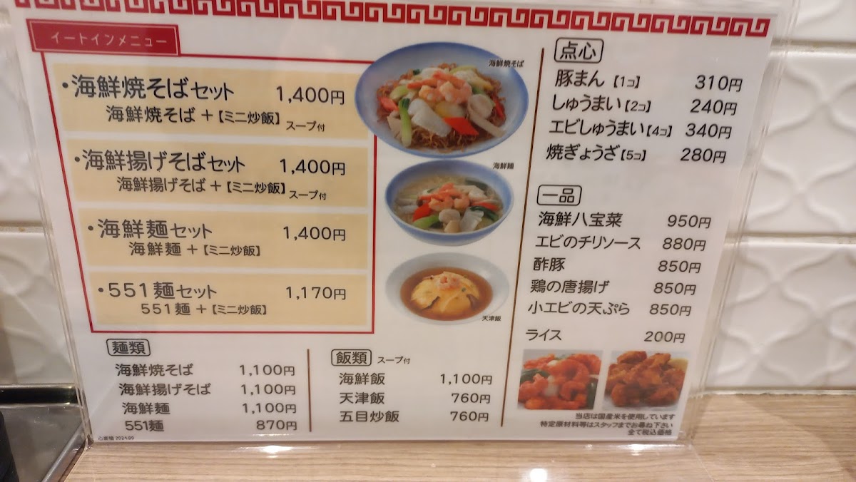 Menu 551 Horai Shinsaibashi Daimaru-10