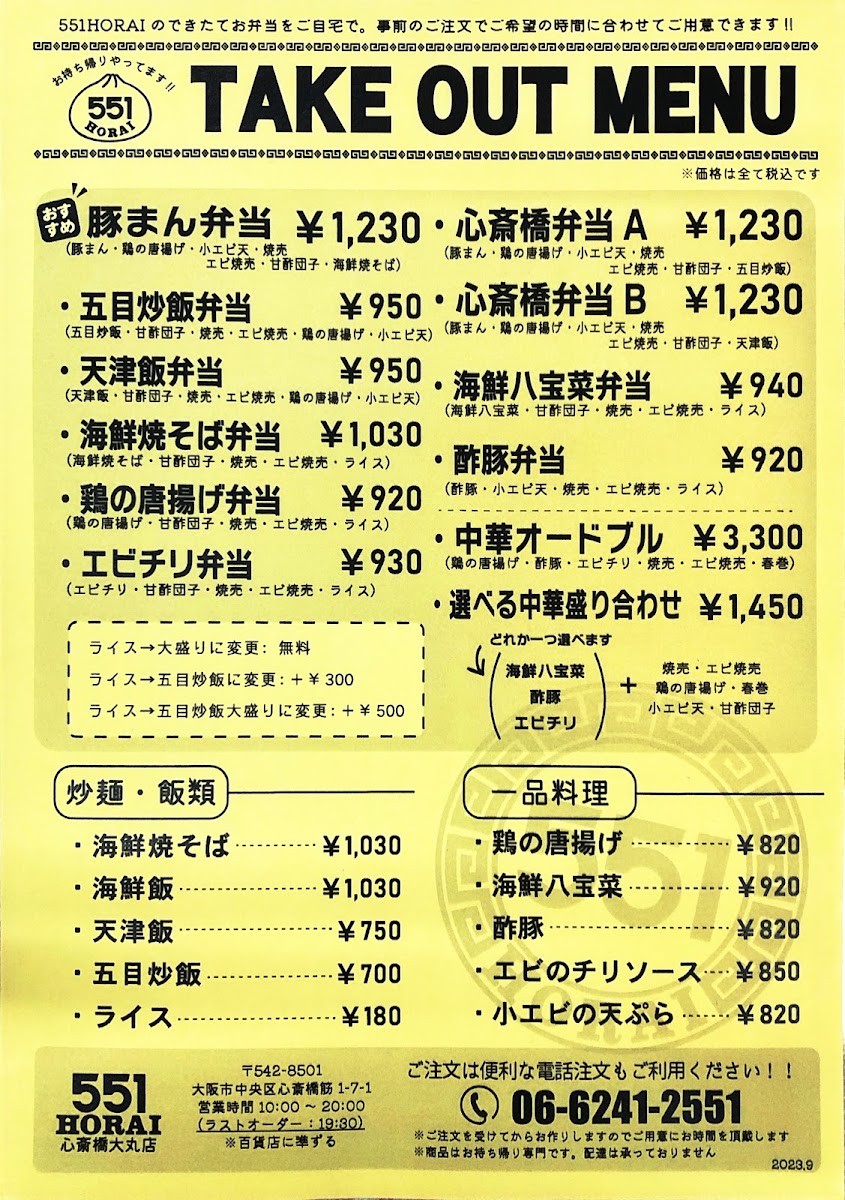 Menu 551 Horai Shinsaibashi Daimaru-3