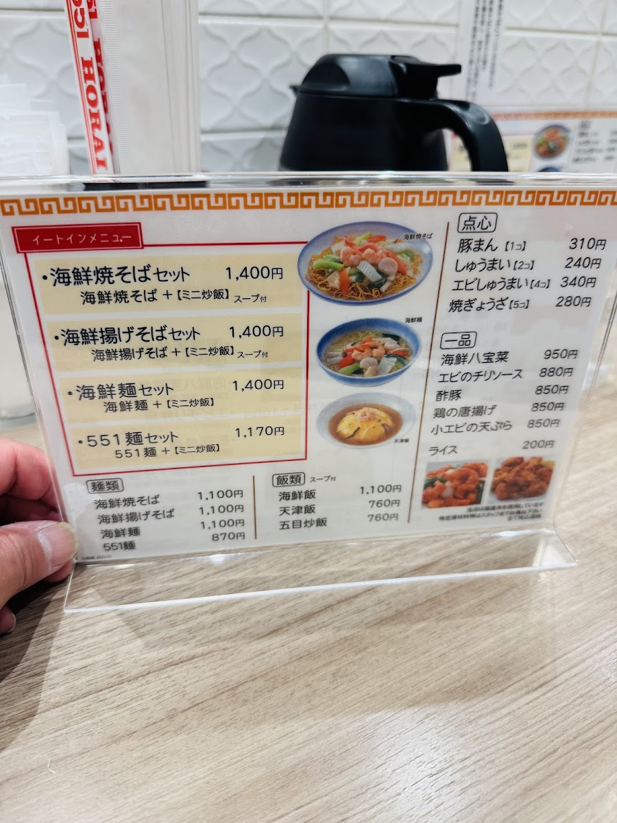 Menu 551 Horai Shinsaibashi Daimaru-4