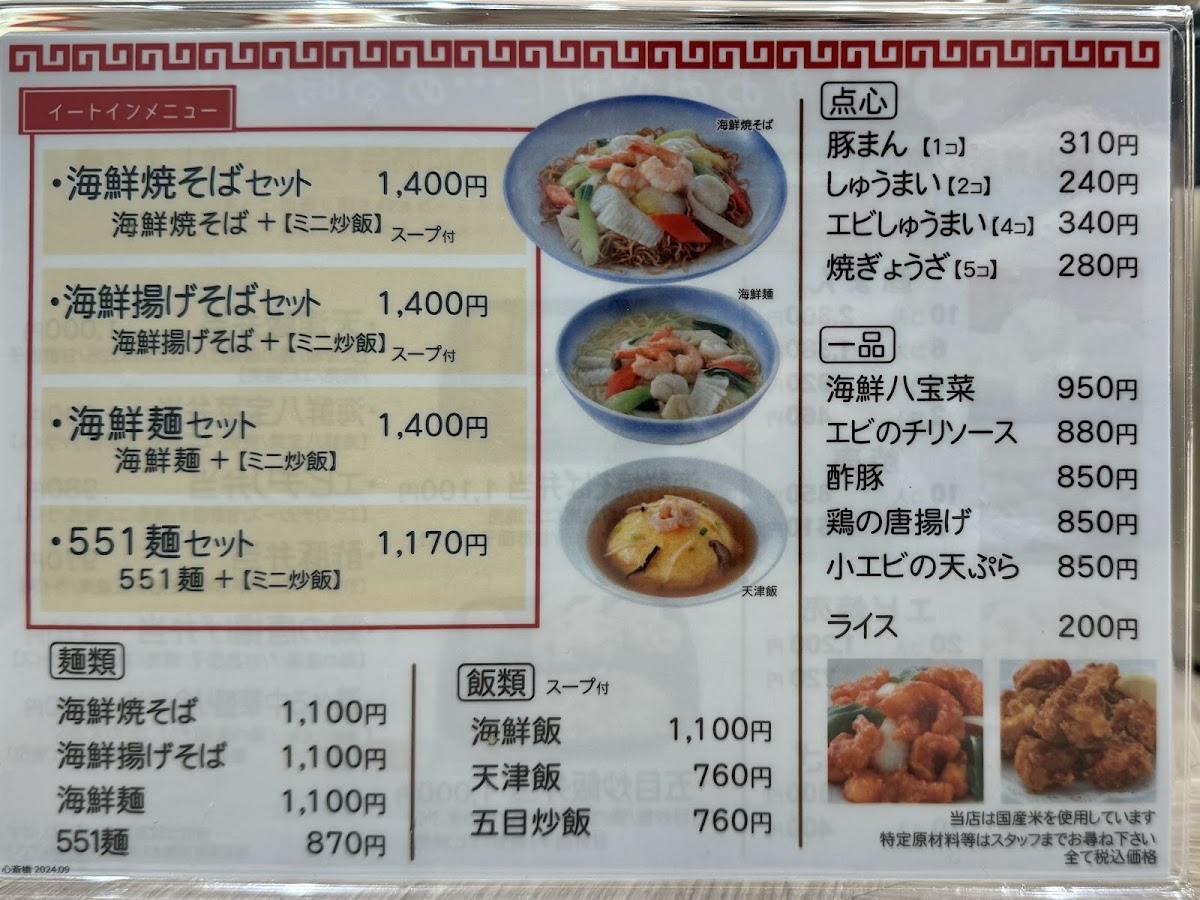 Menu 551 Horai Shinsaibashi Daimaru-5