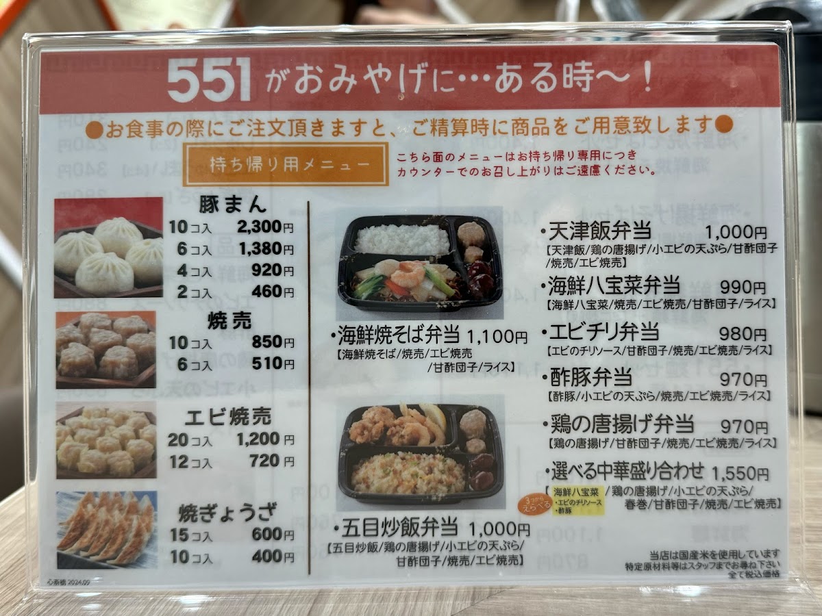Menu 551 Horai Shinsaibashi Daimaru-6