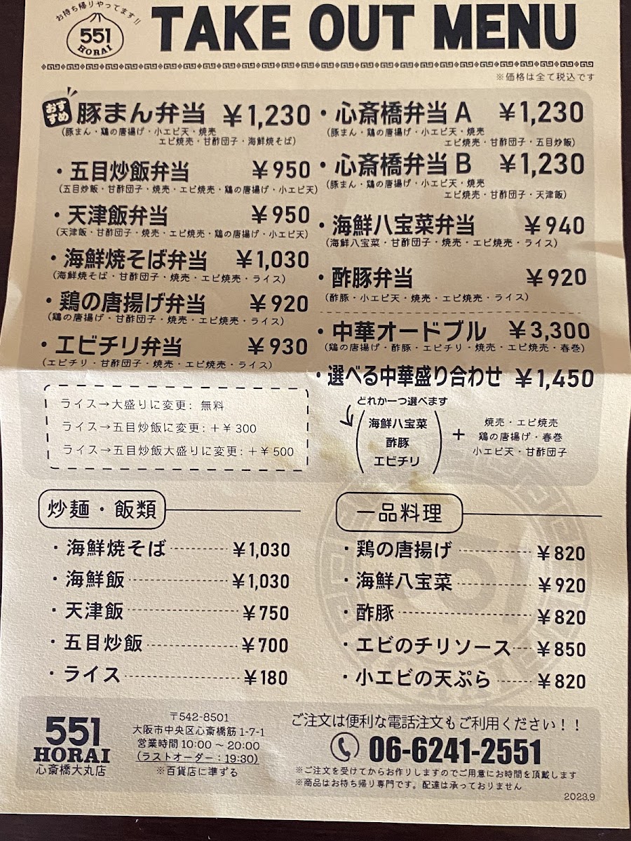 Menu 551 Horai Shinsaibashi Daimaru-7