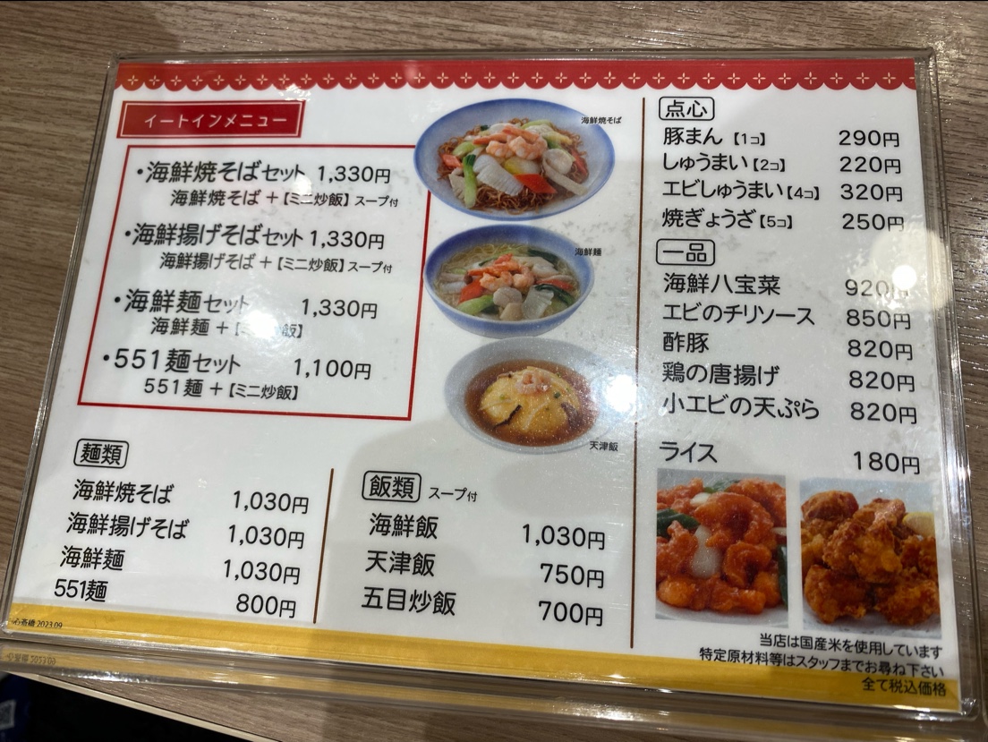 Menu 551 Horai Shinsaibashi Daimaru-9