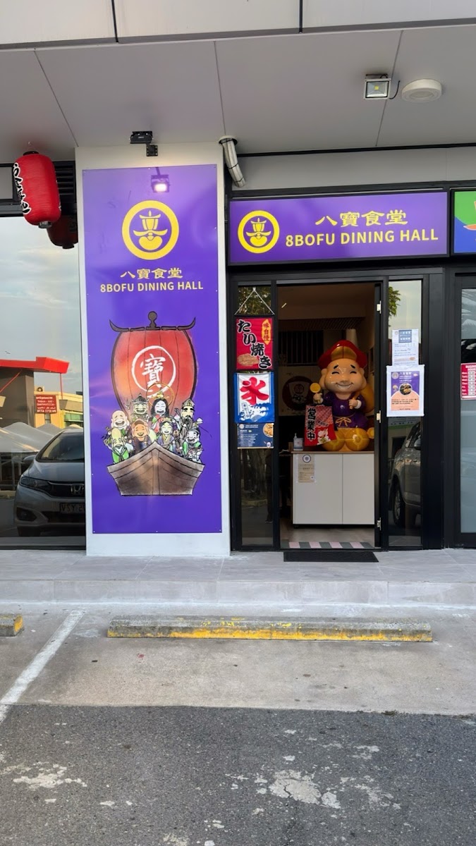 [八寶食堂 8Bofu] Bo Qq / 寶Qq 甜品Dessert 專賣店