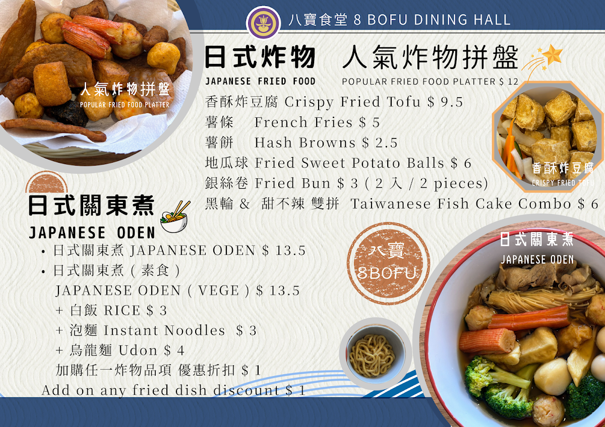 Menu [八寶食堂 8Bofu] Bo Qq / 寶Qq 甜品Dessert 專賣店-1