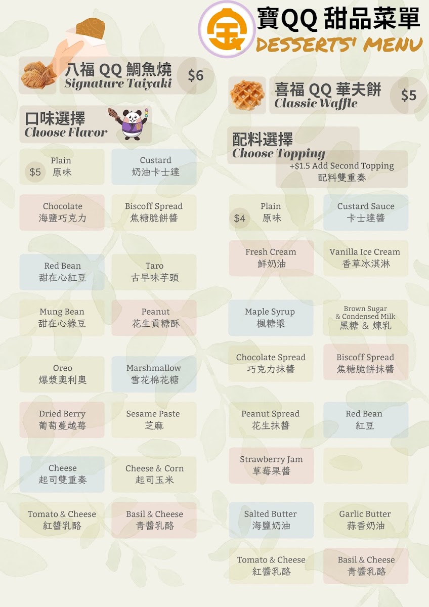 Menu [八寶食堂 8Bofu] Bo Qq / 寶Qq 甜品Dessert 專賣店-10