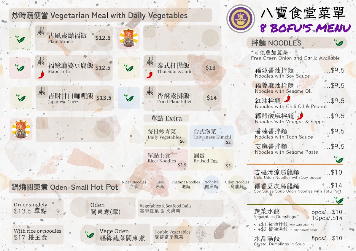 Menu [八寶食堂 8Bofu] Bo Qq / 寶Qq 甜品Dessert 專賣店-2