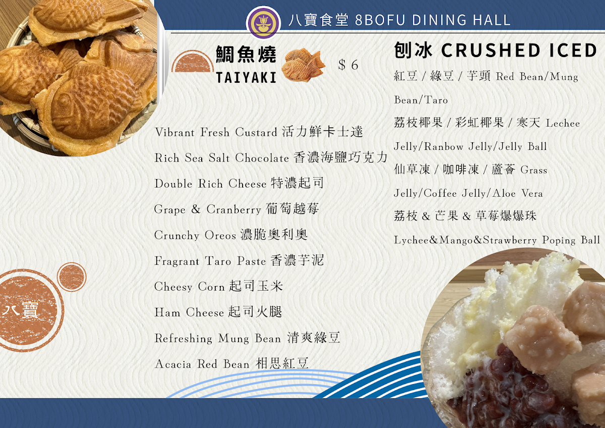 Menu [八寶食堂 8Bofu] Bo Qq / 寶Qq 甜品Dessert 專賣店-5