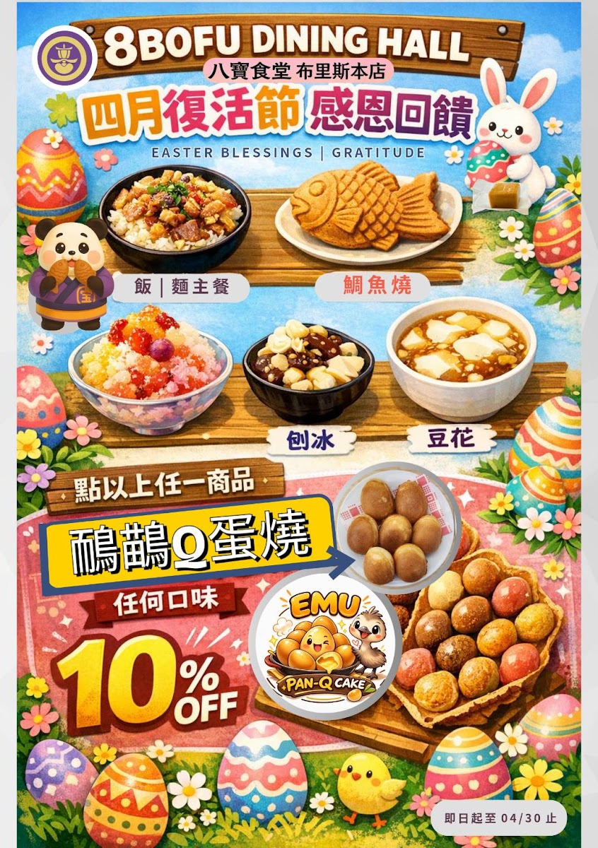 Menu [八寶食堂 8Bofu] Bo Qq / 寶Qq 甜品Dessert 專賣店-6