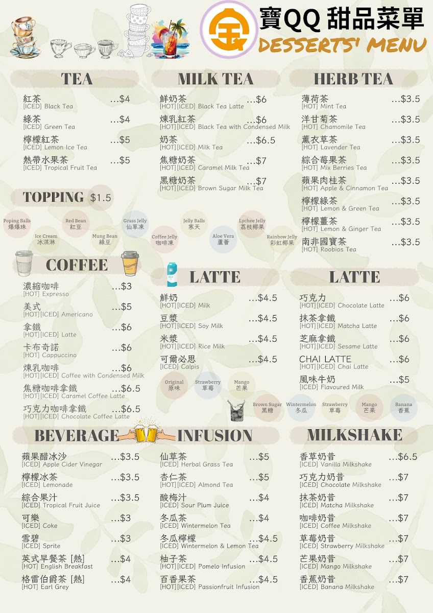 Menu [八寶食堂 8Bofu] Bo Qq / 寶Qq 甜品Dessert 專賣店-7