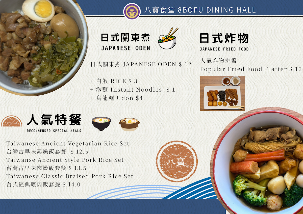 Menu [八寶食堂 8Bofu] Bo Qq / 寶Qq 甜品Dessert 專賣店-9