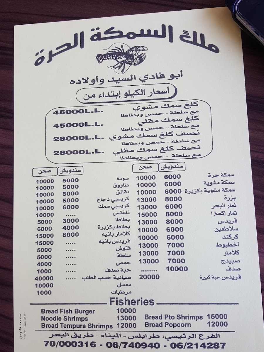 Menu Abu Fadi's Fish Place-2