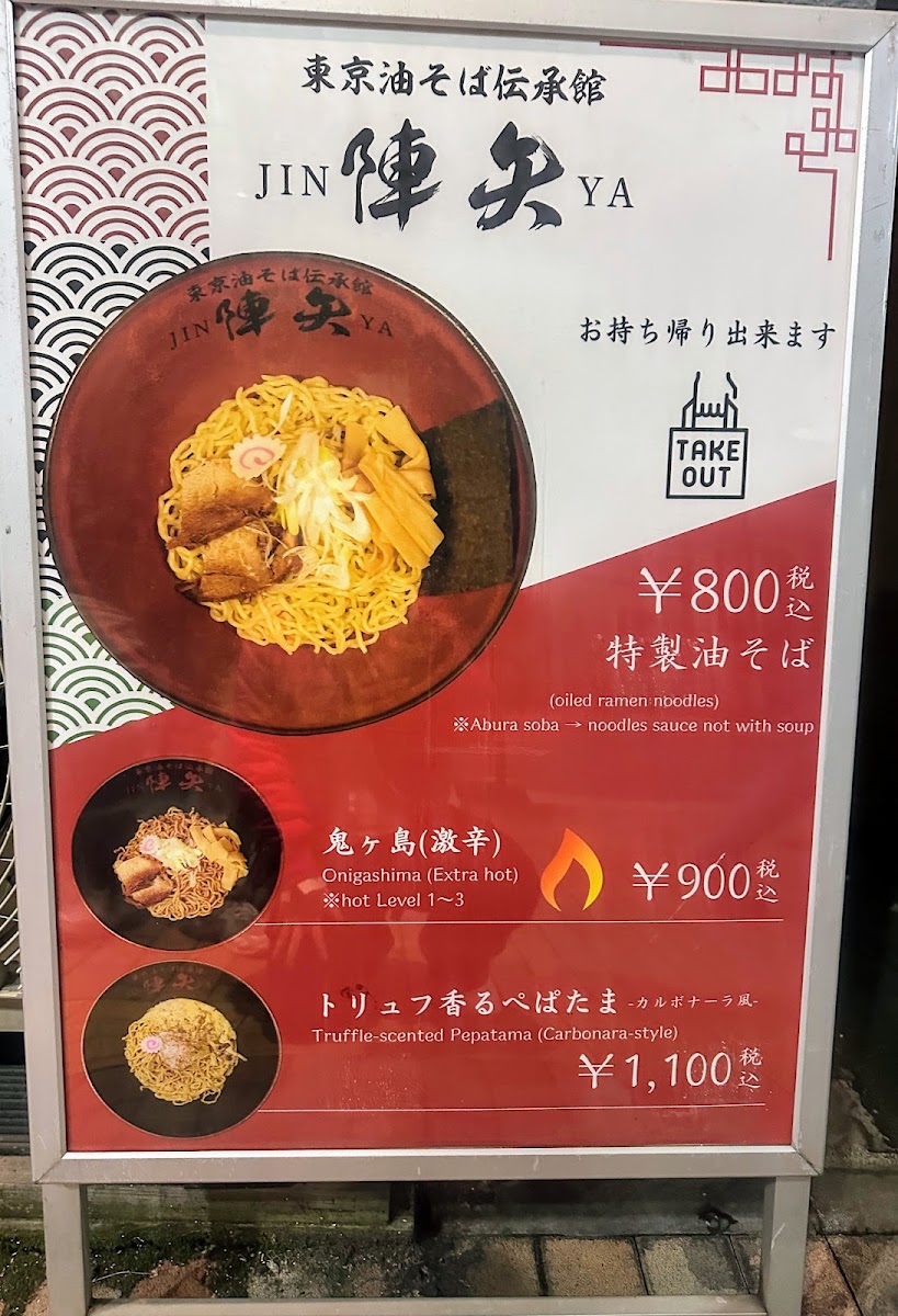 Menu Abura Soba Jinya-1