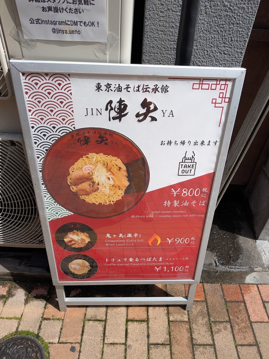 Menu Abura Soba Jinya-2