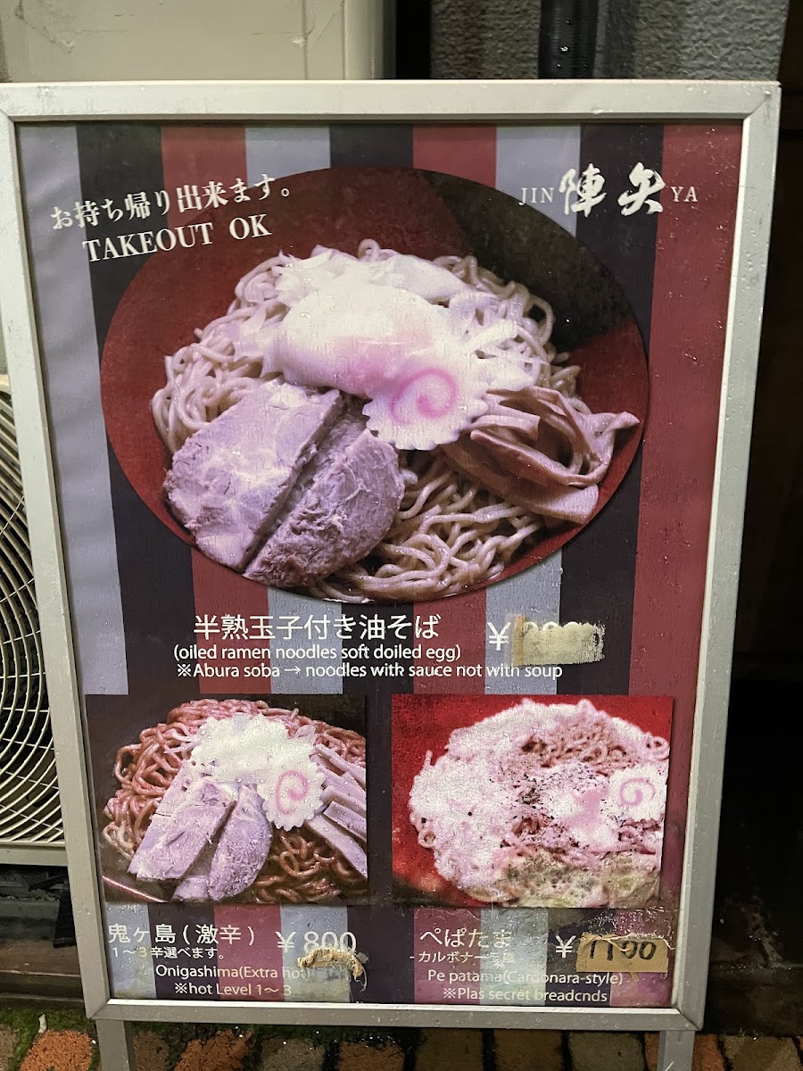 Menu Abura Soba Jinya-7