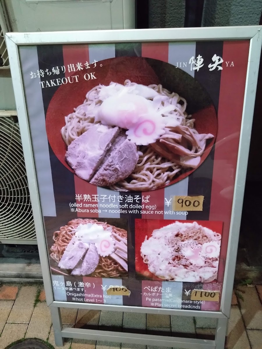 Menu Abura Soba Jinya-8
