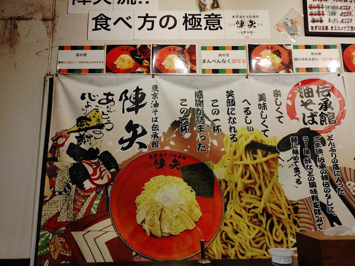 Menu Abura Soba Jinya-9