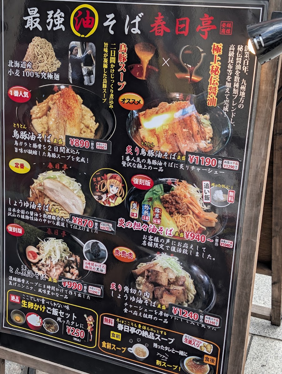 Menu Abura Soba Kasugatei Jimbocho-1