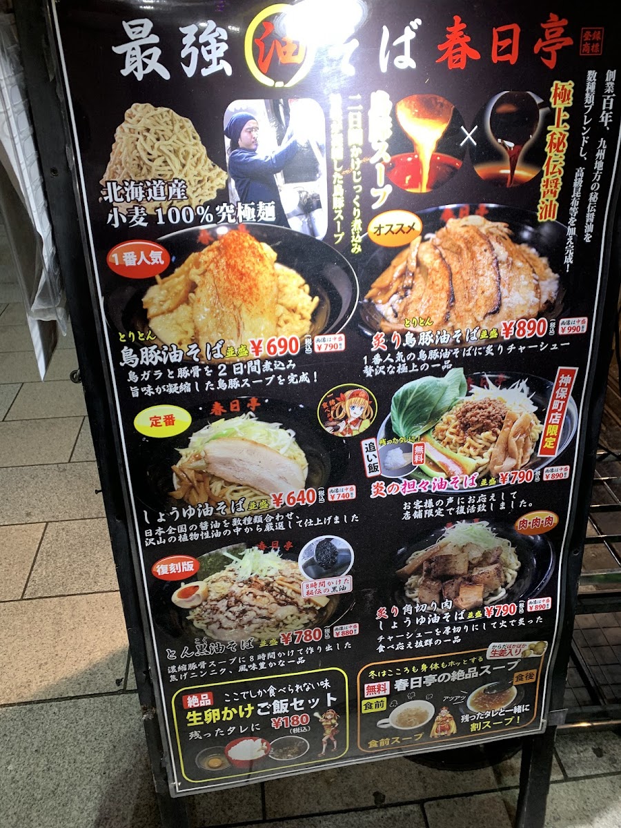 Menu Abura Soba Kasugatei Jimbocho-10