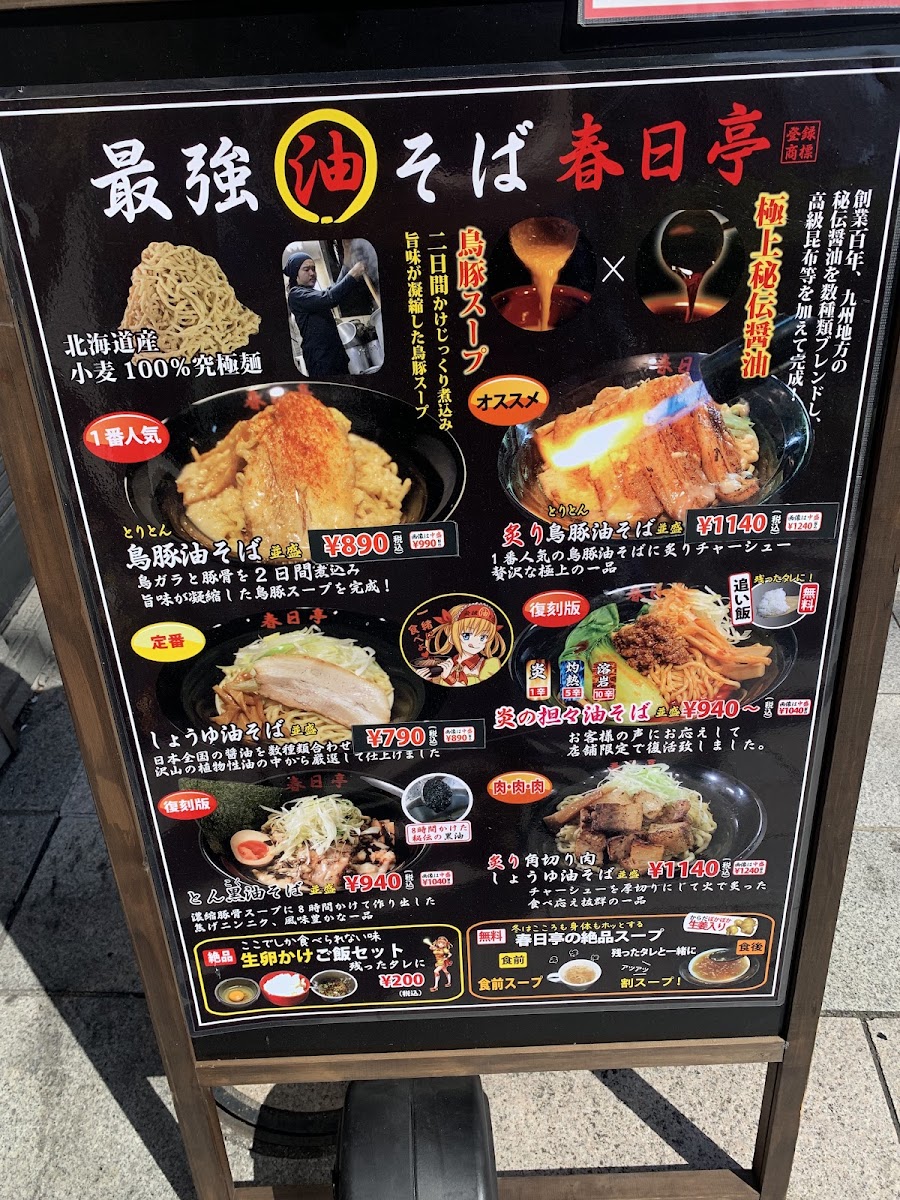 Menu Abura Soba Kasugatei Jimbocho-2