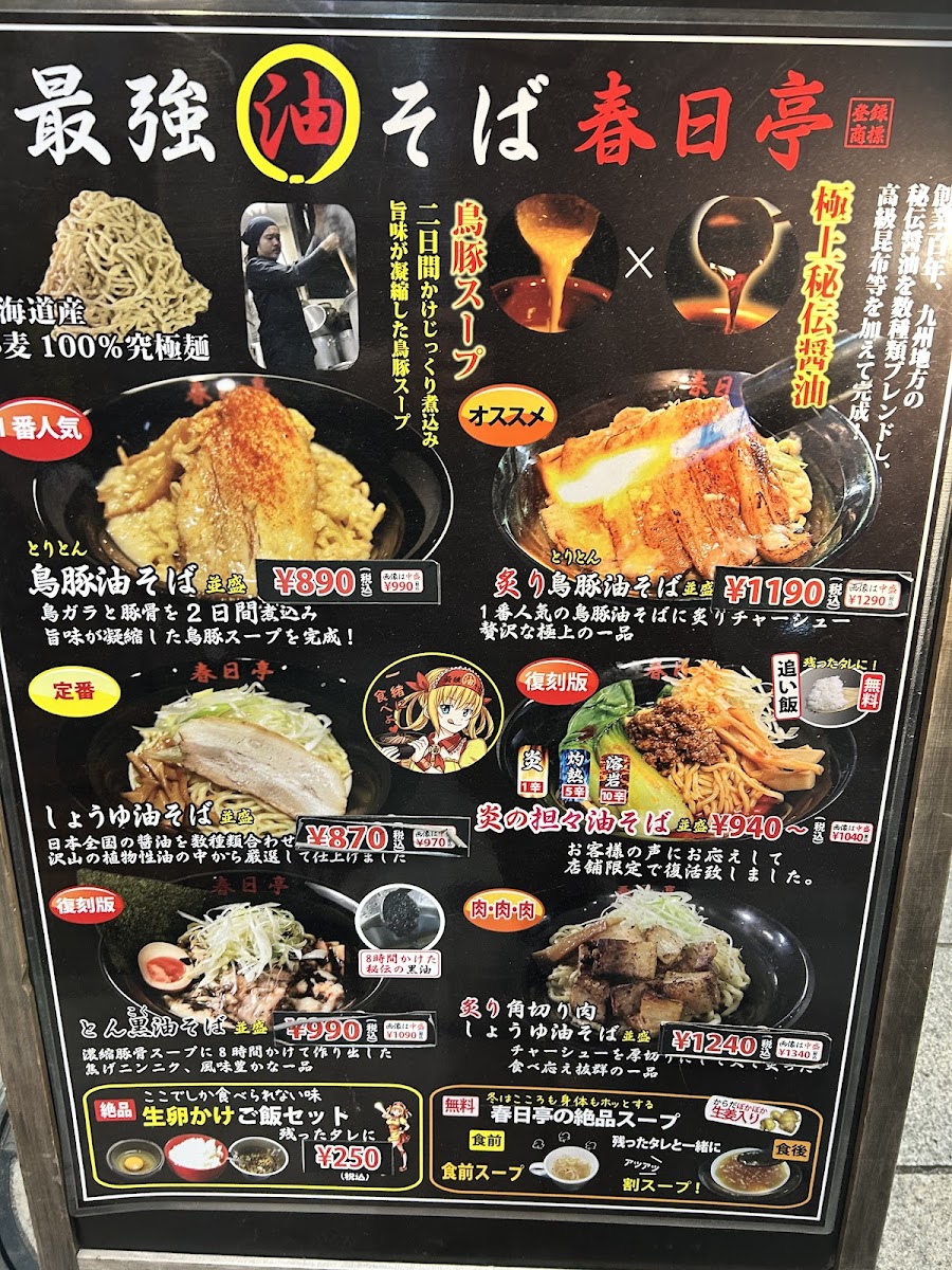 Menu Abura Soba Kasugatei Jimbocho-3