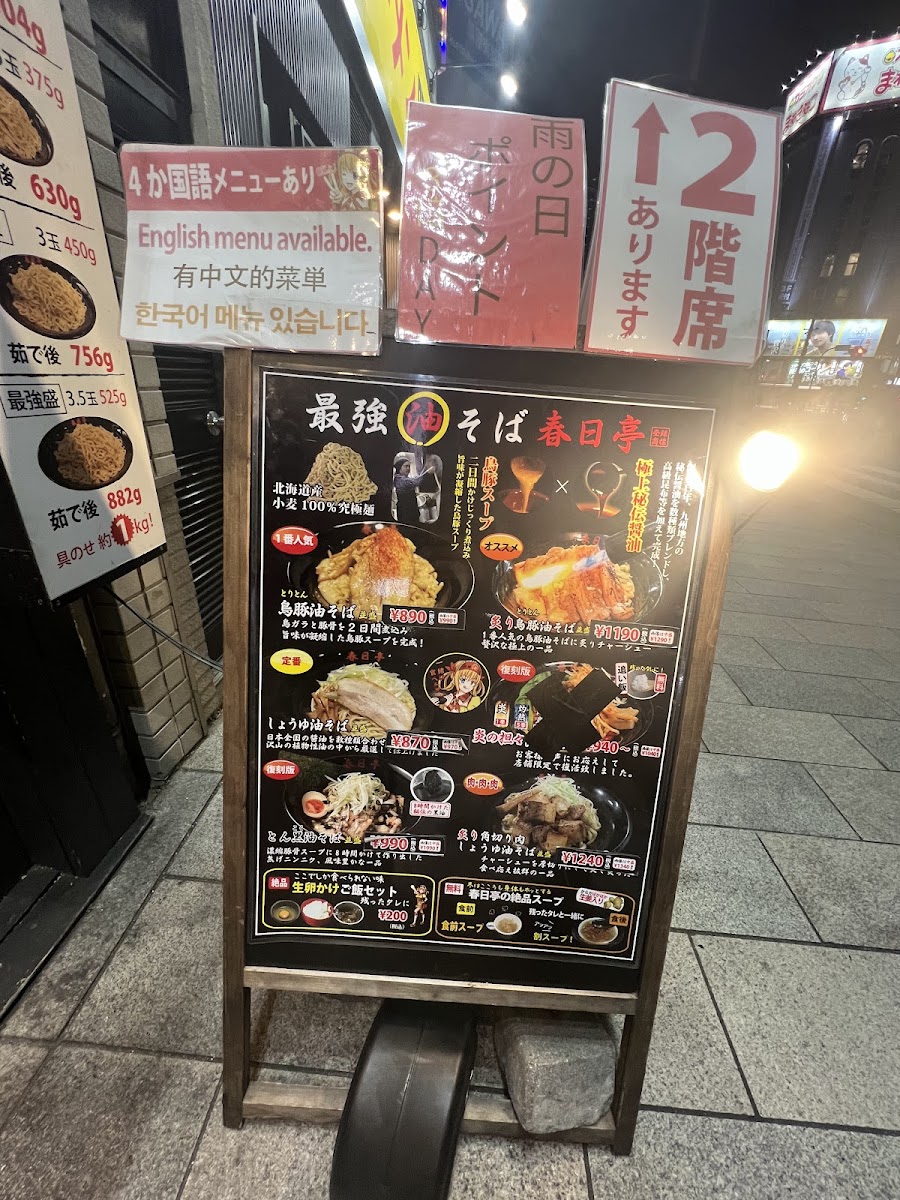 Menu Abura Soba Kasugatei Jimbocho-4
