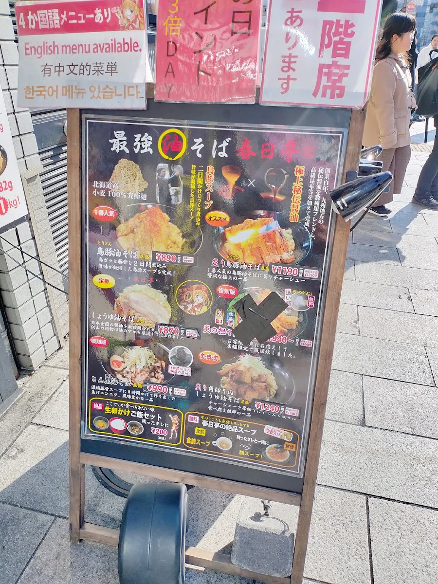 Menu Abura Soba Kasugatei Jimbocho-7