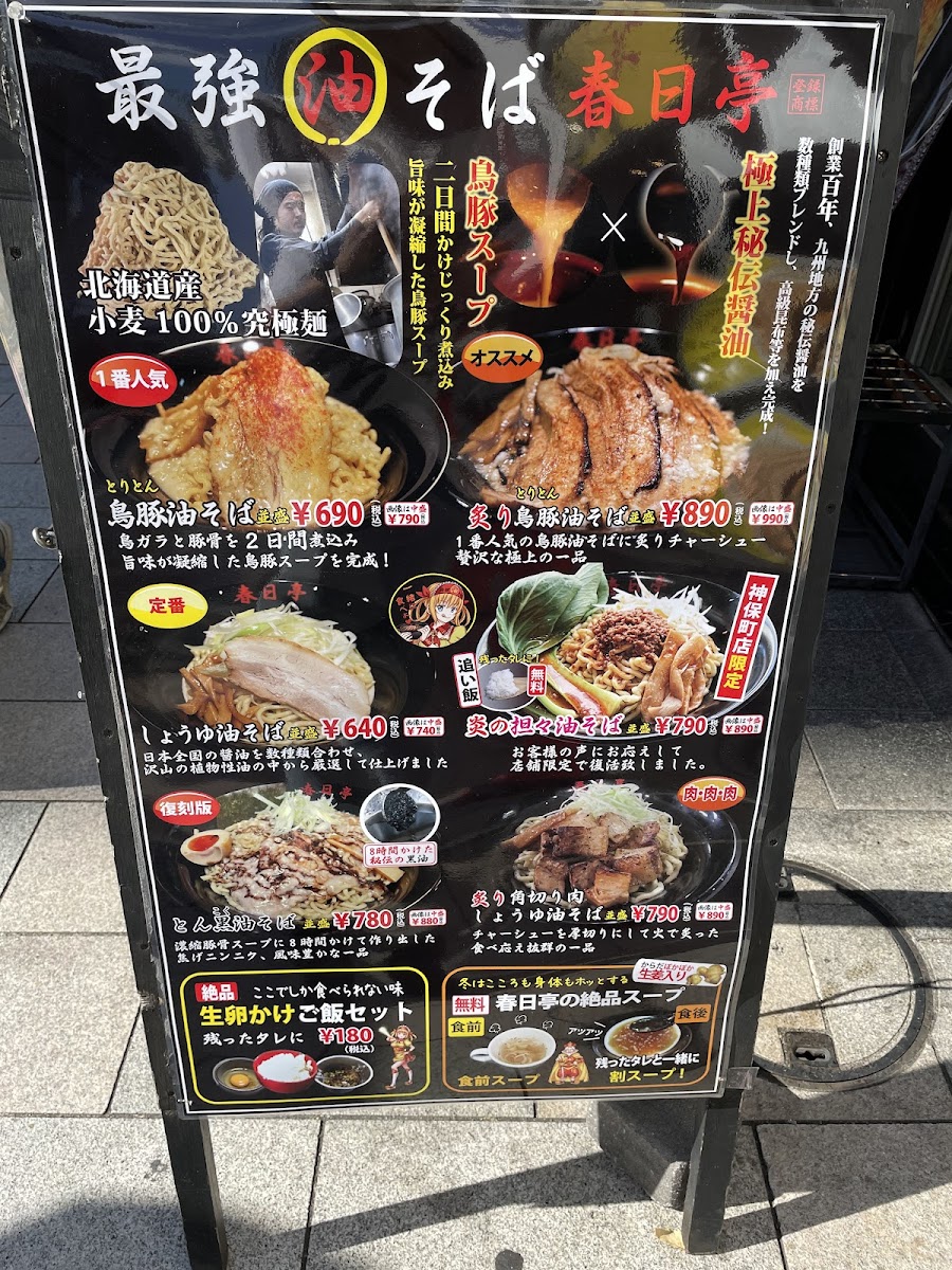 Menu Abura Soba Kasugatei Jimbocho-8