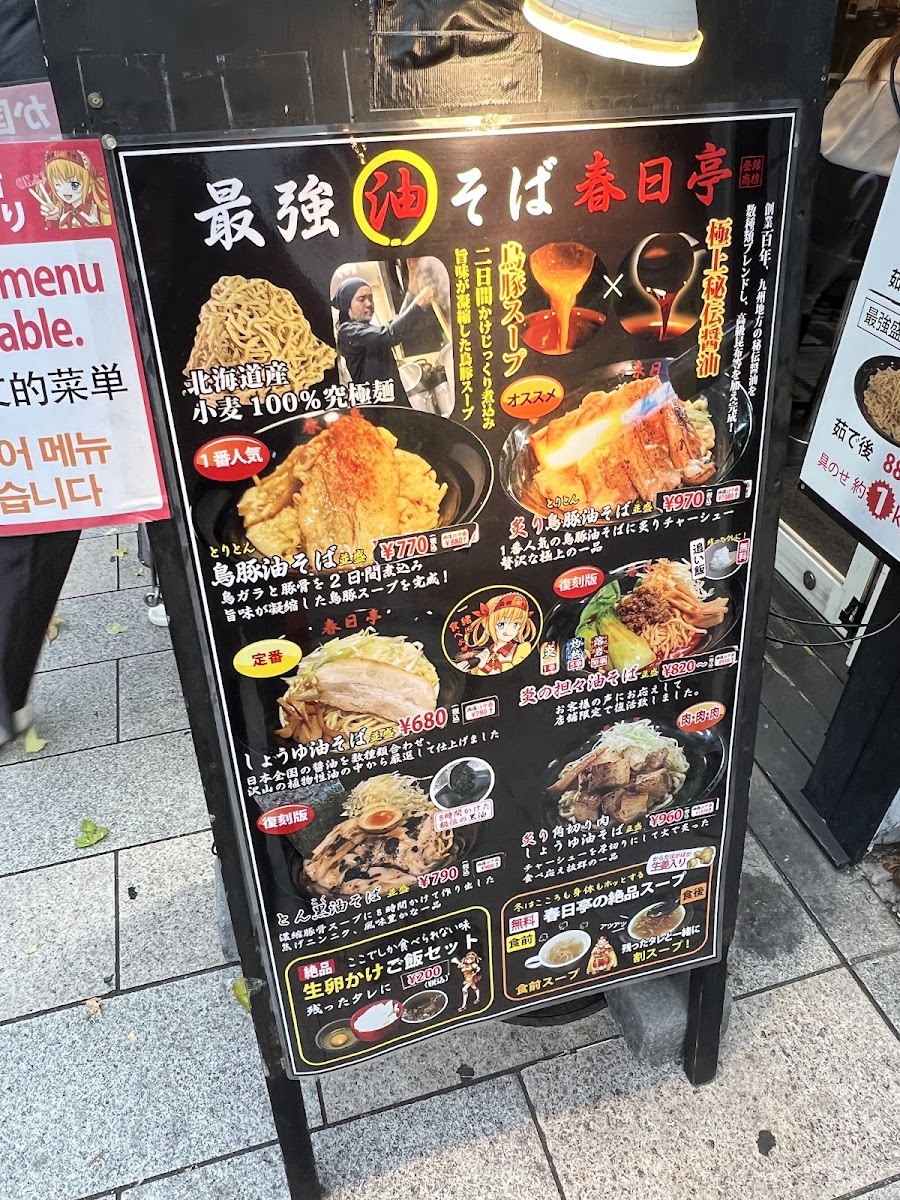 Menu Abura Soba Kasugatei Jimbocho-9