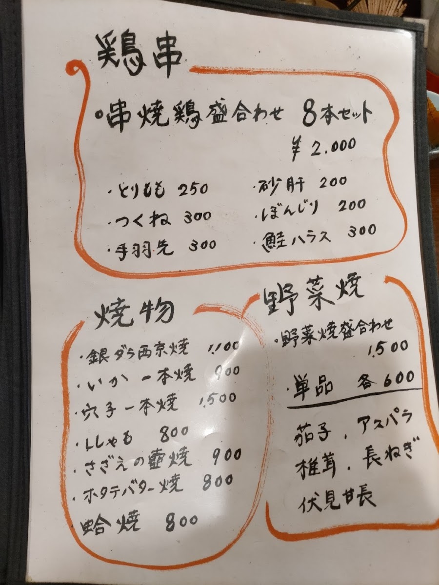 Menu Abura-Ya-4