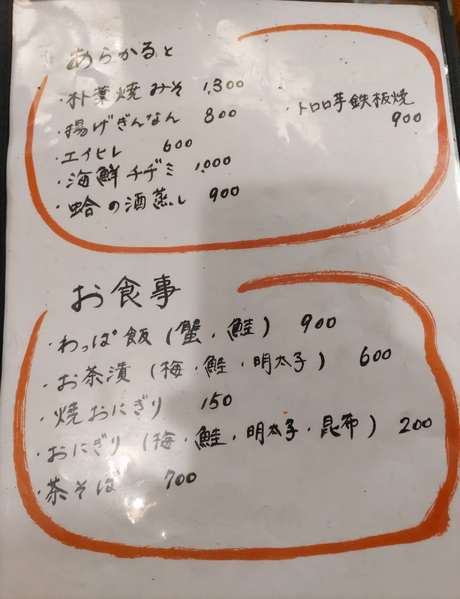 Menu Abura-Ya-6