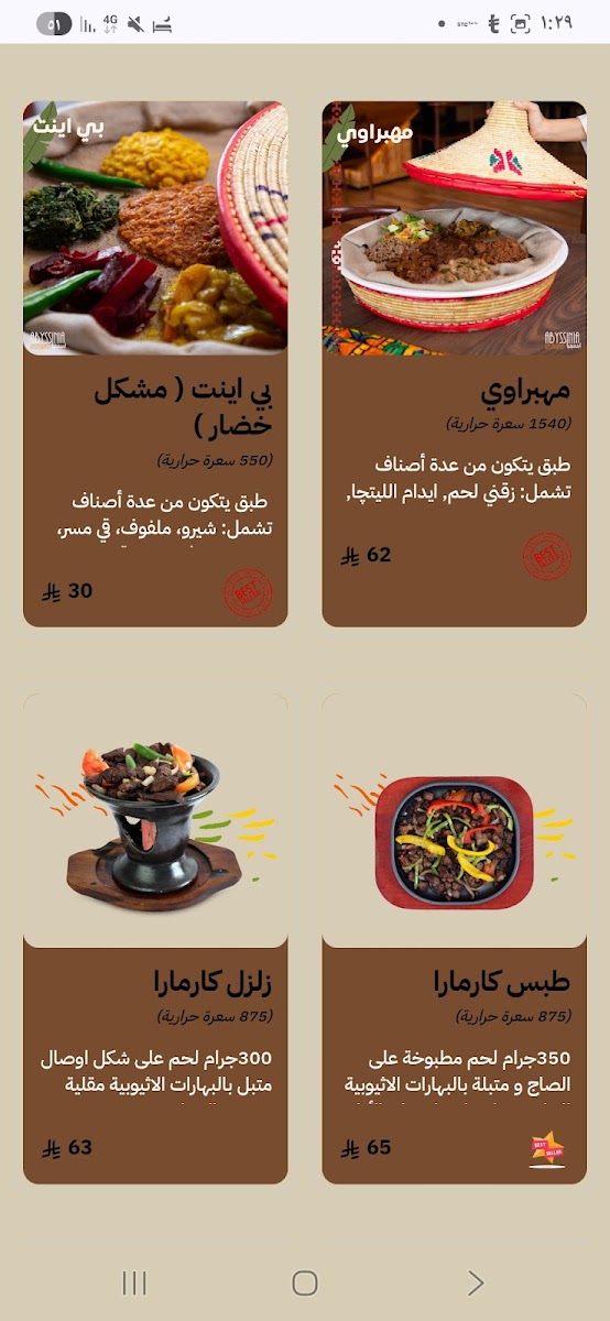 Menu Abyssinia-4