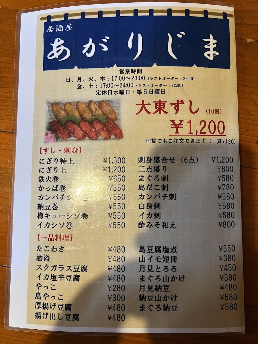 Menu Agarijima-4