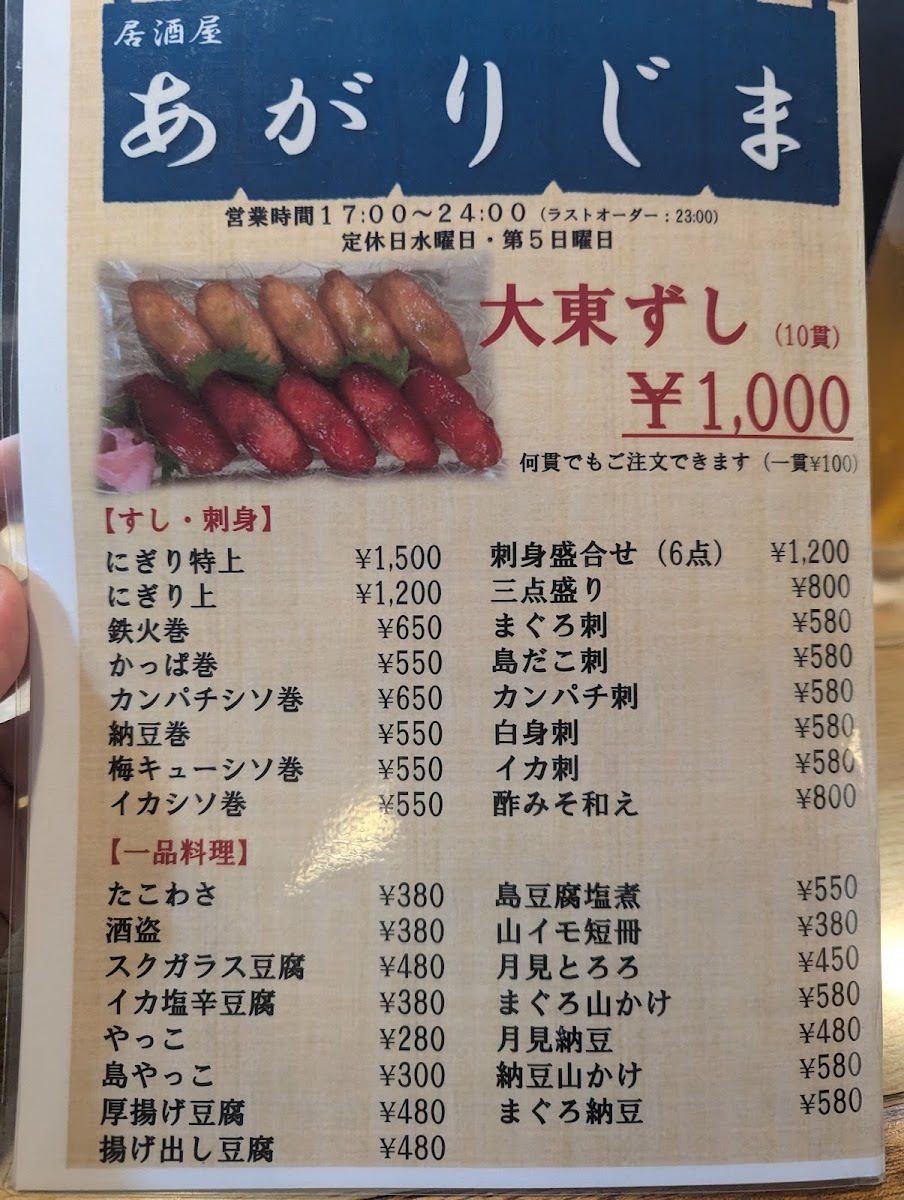Menu Agarijima-6