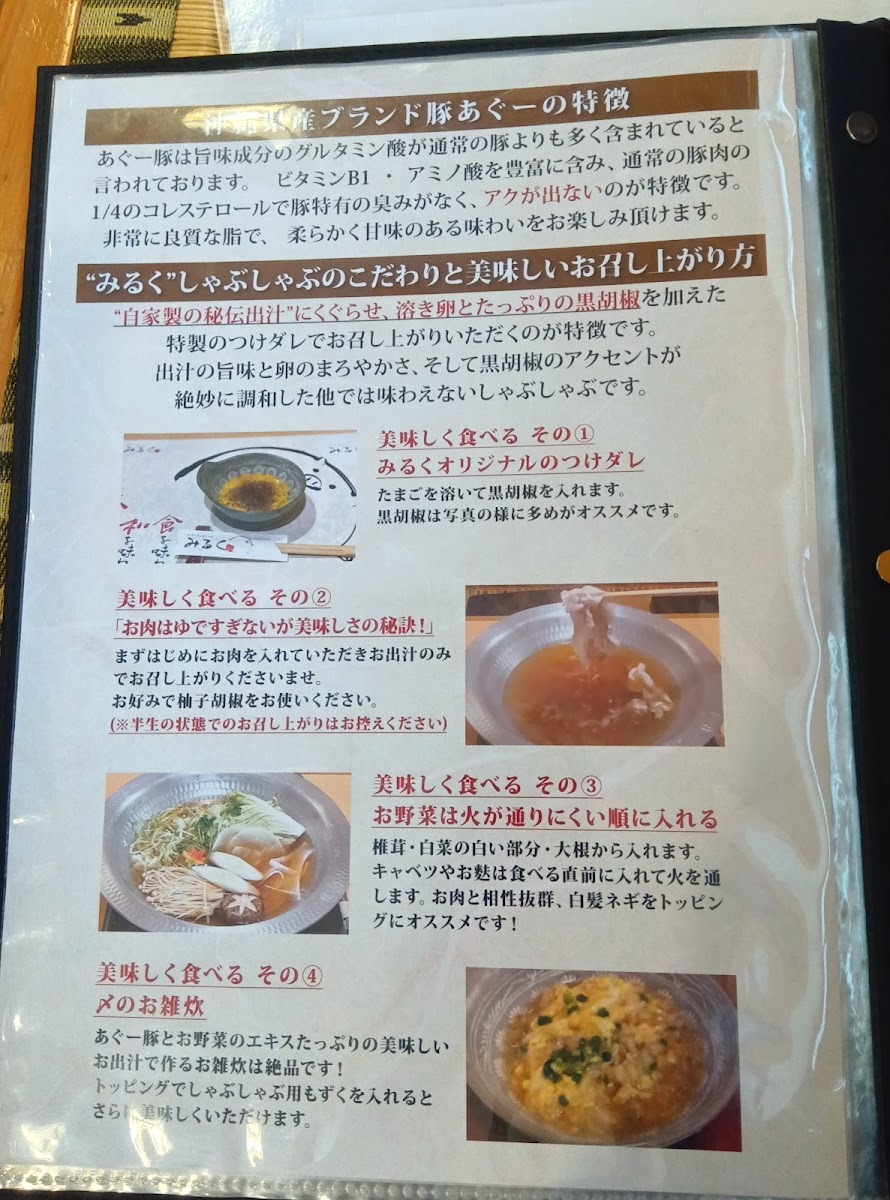 Menu Agu Pork Shabu-Shabu Miruku Naha-2