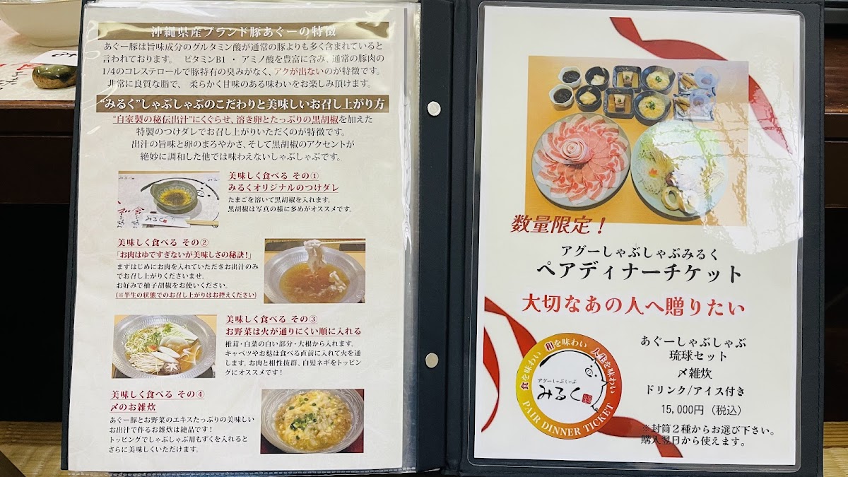 Menu Agu Pork Shabu-Shabu Miruku Naha-4