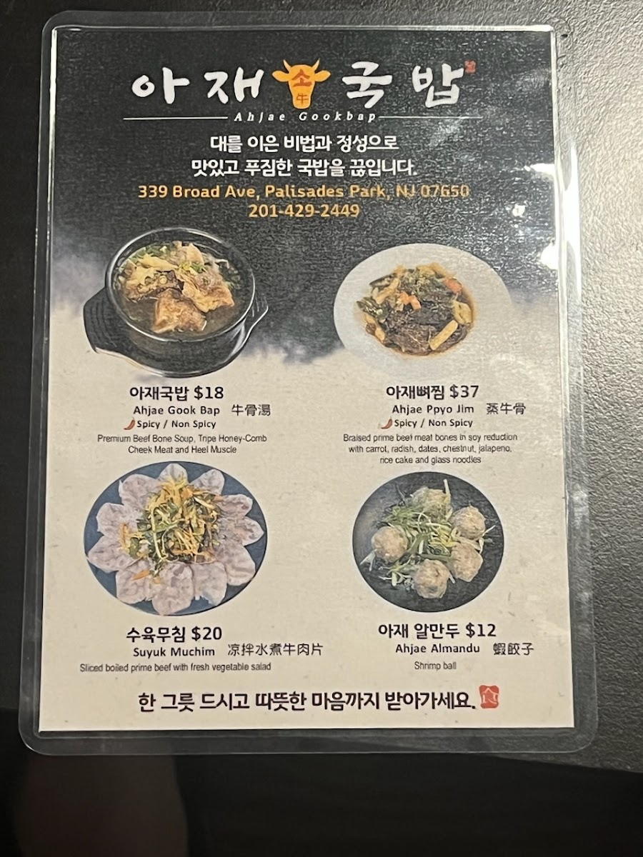 Menu Ahjae Gookbap-10