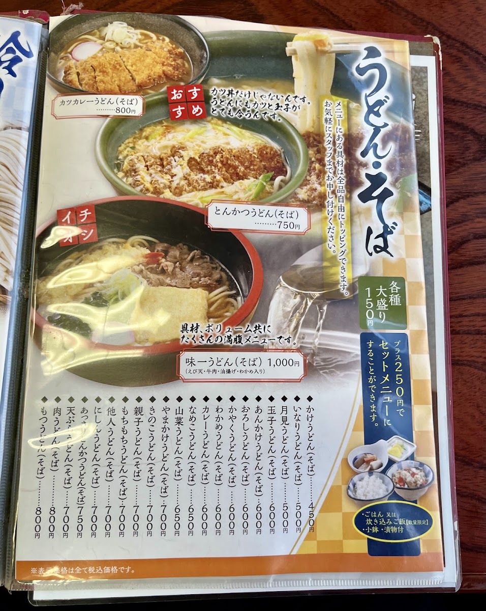Menu Aji-Ichiban-1